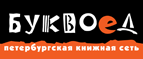 Скидка 10% для новых покупателей в bookvoed.ru! - Тарко-Сале